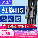 湃速适配17-24款一汽红旗H5雨刮器原厂原装无骨雨刷胶条静汽车前雨刮片音18 19 20 21 22 23 24年 23/18 方块