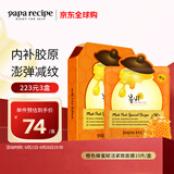 春雨（Papa recipe）橙色蜂蜜赋活紧致面膜10片 橙春雨 A醇减纹 抗皱滋养