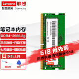 联想（Lenovo） 原装笔记本内存条 DDR4四代电脑内存扩展卡 8G DDR4-2666MHZ 拯救者Y7000 |拯救者Y7000P