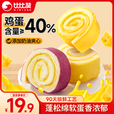 比比赞（BIBIZAN）瑞士卷蛋糕混合味660g营养早餐面包饼干蛋糕点心休闲零食品