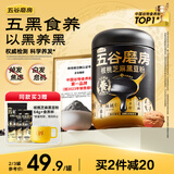 五谷磨房 黑芝麻糊核桃芝麻黑豆粉五黑粉黑之养代餐粉428g（不带勺子）