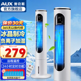 奥克斯 （AUX） 空调扇家用冷风扇冷风机水塔扇小型空调制冷风扇冷风机办公移动立式无叶塔扇冷风扇 8个冰晶+负离子遥控款（白色）