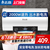 志高（CHIGO）热水器电家用洗澡储水式出水断电大容量速热电热水器安全节能租房卫生间用 标配款2000W+出水断电+上门安装 50升(2人)