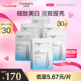 自然堂烟酰胺细致美白安瓶面膜30片 美白淡斑提亮改善泛红敏肌