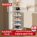 京东京造 免安装一体式鞋柜 可折叠鞋盒玄关防尘顶部置物 高透白1列6格
