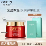 欧美姿 红颜萃面霜50g大红瓶面霜女水润保湿霜懒人霜护肤品化妆品