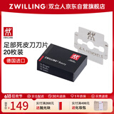 双立人（ZWILLING）德国进口足部死皮刀替换刀片20枚装