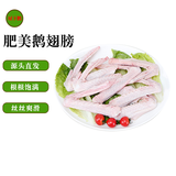 屋下鹅 鹅翅膀 375g/袋 冷冻 散养 农家散养大白鹅土鹅鹅肉新鲜大鹅