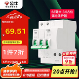公牛（BULL）空气开关 2P漏电保护断路器 双进双出25A带漏保LBE3-63E/25A-2P