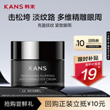 韩束X肽眼霜5g丰盈抚纹全脸淡化细纹保湿抗皱护肤化妆旅行便携