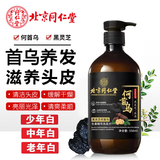 同仁堂何首乌侧柏叶洗发水自然植萃黑灵芝滋养发根养护头皮亮发550ml