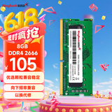 金百达（KINGBANK）8GB  DDR4 2666 笔记本内存条