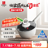 三禾0涂层微纳不粘奶锅宝宝辅食锅小奶锅煮奶锅泡面锅18cm雾月白
