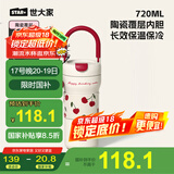 世大家保温杯大容量女士水杯高颜值陶瓷内胆便携咖啡杯办公桌面杯