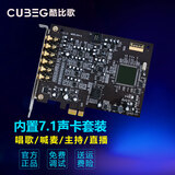 CubeG创新技术A5声卡7.1内置独立声卡套装电脑PCIE录音手机直播K歌声卡套装全套 官方标配