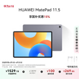 HUAWEI MatePad 11.5 2024款 华为平板电脑高刷护眼全面屏学习平板8+256GB 深空灰