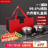 美厨（maxcook）纯钛碗汤碗 筷子勺子饭碗面碗双层隔热餐具 6件套 MCTZ7931