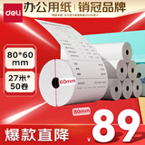 得力（deli）80*60型27米*50卷 薄荷海热敏收银纸 京东外卖超市收银小票纸 ZS187【适配80mm机器 801P等】