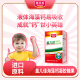 惠优喜盖儿佳海藻钙宝宝儿童钙液体钙凝胶糖果进口海藻粉低聚果糖 盖儿佳（30粒*1盒）