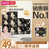 高洁丝【宁艺卓同款】阳光烘烘纯棉卫生巾10包66片日夜全周期组合超薄