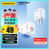 品胜3C认证 苹果充电器PD20W快充+22.5W多口充电头USB插头适用华为Mate70小米安卓手机平板iPhone1615