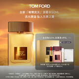 TOM FORD璀璨流光淡香50ML TF香水闪耀柑橘 女士香水生日礼物女送女友