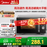 美的（Midea）微波炉经典升级款M2A 家用小型20升平板式易清洁快捷双旋钮高效速热杀菌除味以旧换新
