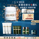 海蓝之谜（LA MER）精华面霜100ml保湿修护紧致护肤品套装化妆品礼盒生日礼物送女友