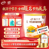 伊利高个子全聪学生高锌高钙奶粉400g 青少年 学生奶粉 DHA 