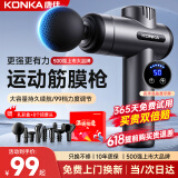康佳（KONKA）筋膜枪按摩器颈膜枪全身颈肩部肌肉放松按摩棒生日礼物实用送爸爸妈妈520礼物送男友女友 高配款：99档调节+8按摩头+高速电机