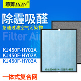 意菁适配海尔空气净化器滤芯过滤网除甲醛PM2.5雾霾 KJ450F-HY01A/02A/03A复合网