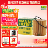 曼牌（MANNFILTER）机油滤清器机油滤芯机滤HU816X宝马1系3系5系6系7系X3X4X5X6Z4/X1