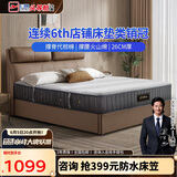 芝华仕（CHEERS）独立弹簧软硬两用席梦思芝华士升级版D026代棕款1.5m