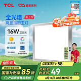 TCL集成吊顶灯全光谱高显指LED厨房灯铝扣板灯平板灯卫生间灯300*300