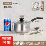 304不锈钢小奶锅宝宝婴儿辅食不粘煮面家用煮奶汤锅电磁炉食品级 304不锈钢奶锅单底 16cm