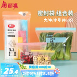 美丽雅站立密封袋大号 中号 小号60只 食品密实袋冰箱冷冻保鲜自封袋子