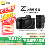 尼康（Nikon）Z5全画幅微单相机 微单套机 （ Z 24-200mm f/4-6.3 VR 微单镜头）Vlog相机