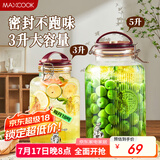 美厨（maxcook）泡酒瓶泡酒坛玻璃泡菜坛子密封罐家用酿酒药酒罐6斤+龙头MCTC0739