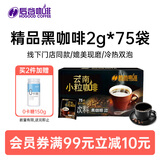 后谷 云南小粒咖啡 精品黑咖啡150g(2gx75包) 美式速溶纯咖啡豆粉