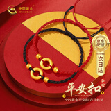 中国黄金（CHINA GOLD）黄金平安扣情侣手链一对转运珠手绳生日礼物送女友老婆生日 【京速达】平安扣手链一对