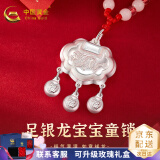 中国黄金（CHINA GOLD）银手镯婴儿足银童镯生肖蛇龙年岁岁平安本命年宝宝镯满月周岁礼物 约5g（生肖龙银锁）