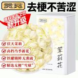 贡苑 12A茉莉花苞雪球40g/罐横县原产茉莉花茶飘雪干花蕾养生茶泡水喝