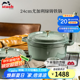 珐宝（staub）法国进口珐琅铸铁锅平底铸铁锅双耳煲汤锅炖锅炒锅电磁炉通用 圆炖锅尤加利绿 24cm