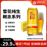 雪花啤酒纯生工艺酿造概念系列整箱聚会自饮500ml*6罐1号店