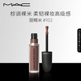 M.A.C魅可新色尤雾弹唇釉mac口红雾面哑光丝绒#953甜糯米 生日礼物女