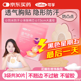 可孚一次性隐形胸贴防凸贴男女士肤色透气大胸婚纱吊带专用30片