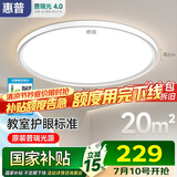 惠普普瑞护眼卧室灯吸顶灯LED儿童房书房灯具9031-60瓦适20㎡包安装
