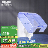 德力西（DELIXI）开关插座防溅盒 86型蓝色透明防溅盒塑料面盖