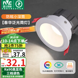 雷士（NVC）led筒灯客厅天花灯嵌入式铝材白色7瓦三色开孔75-80mm【春华】