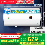 樱花（SAKURA）【国家补贴至高15%】80L电热水器2200W速热大水量保温家用储水热水器大功率节能SHW-80QY15
